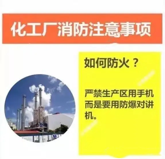 化工企業(yè)安全防火措施